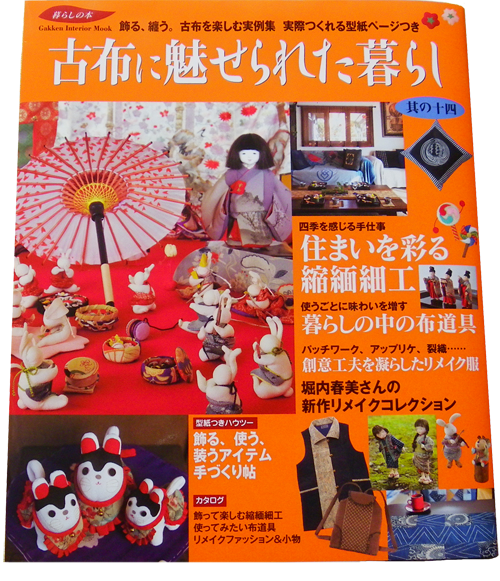 古布に魅せられた暮らし